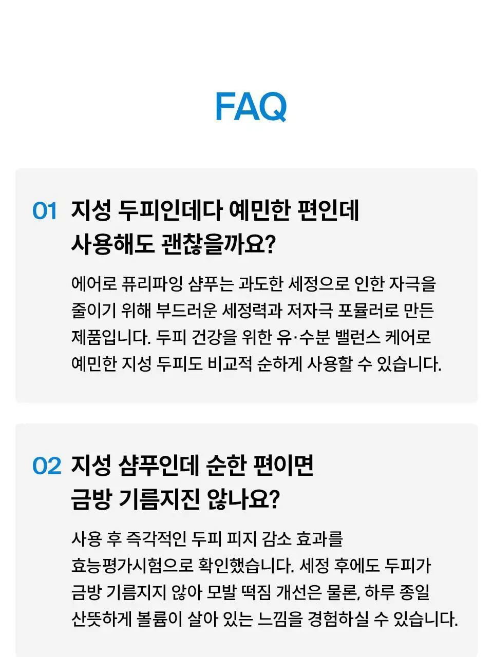 [NEW] 닥터포헤어 에어로 퓨리파잉 샴푸 500ml 상세페이지 24